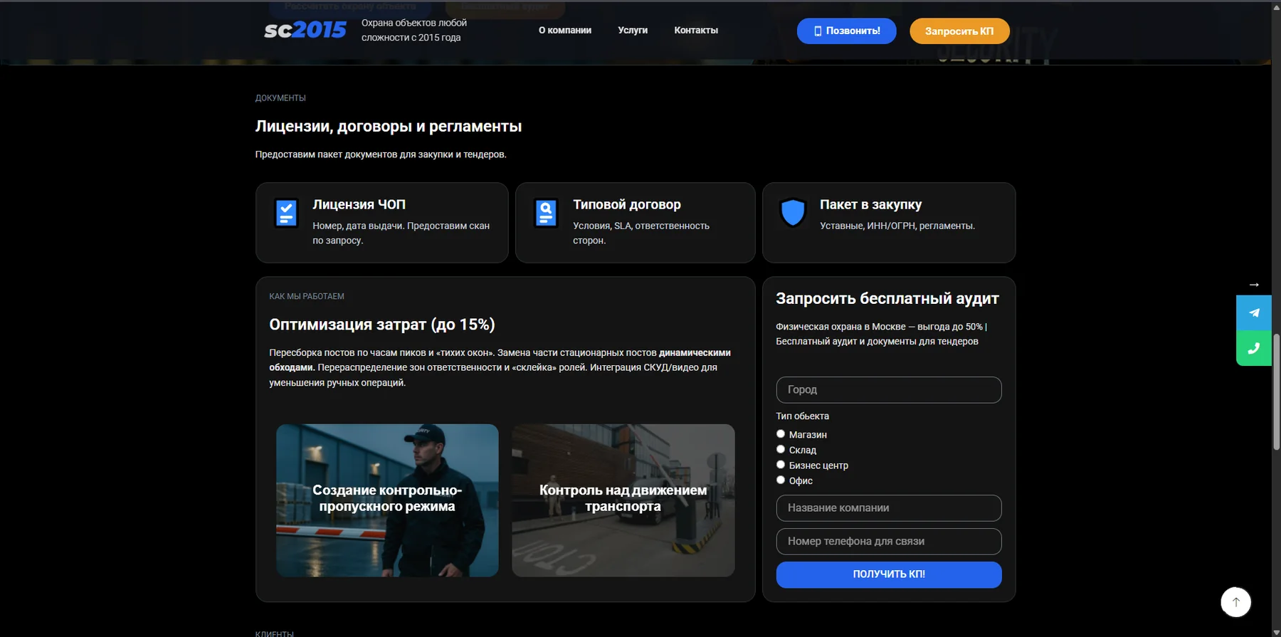 Скриншот SC2015